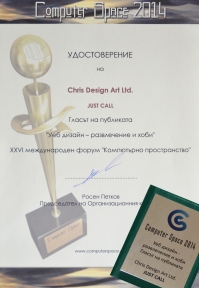 Компютърно пространство 2014