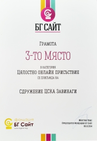 Конкурс за уеб - БГ Сайт 2014