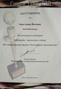 Компютърно пространство 2013