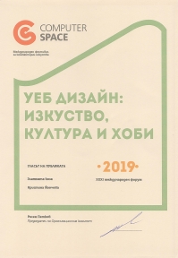 Компютърно пространство 2019