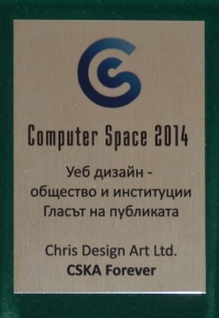 Компютърно пространство 2014