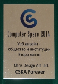 Компютърно пространство 2014