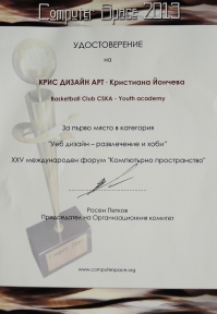 Компютърно пространство 2013