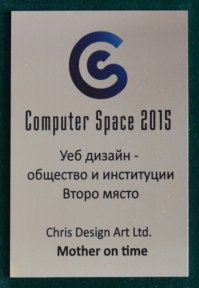 Компютърно пространство 2015