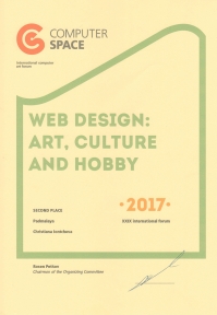 Компютърно пространство 2017