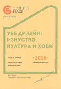 Компютърно пространство 2018