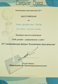 Компютърно пространство 2011