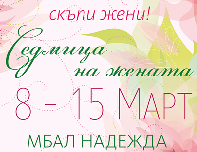 Circle banners Nadejda Hospital