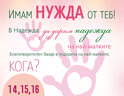 Poster design - Nadezhda Hospital