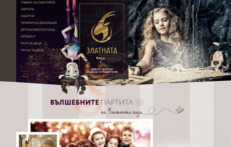 Златната Коза - Детски парти център