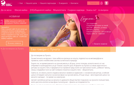 МАЙКА НАВРЕМЕ