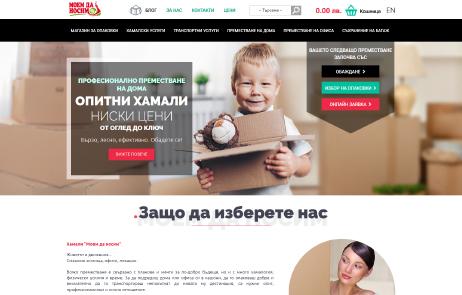 МОЕМ ДА НОСИМ - Хамали София
